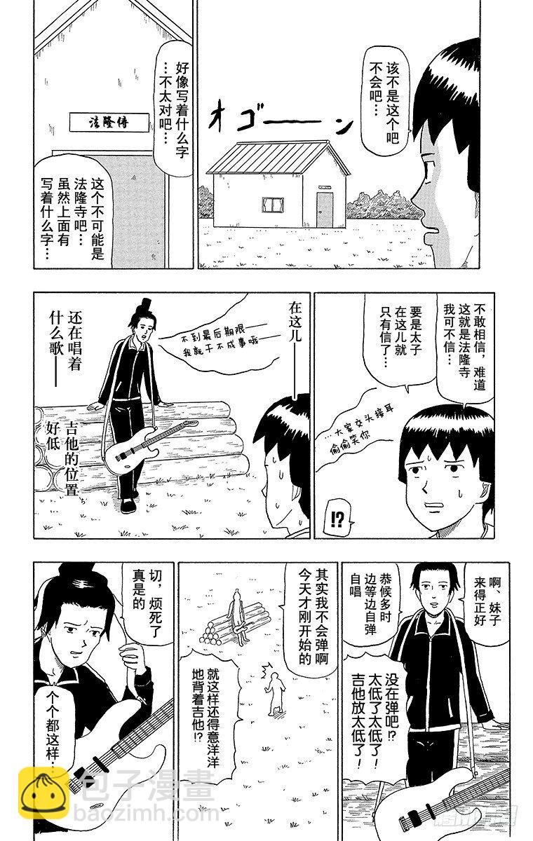 《搞笑漫画日和》第49幕 圣德太子的愉快木结构建 第4页