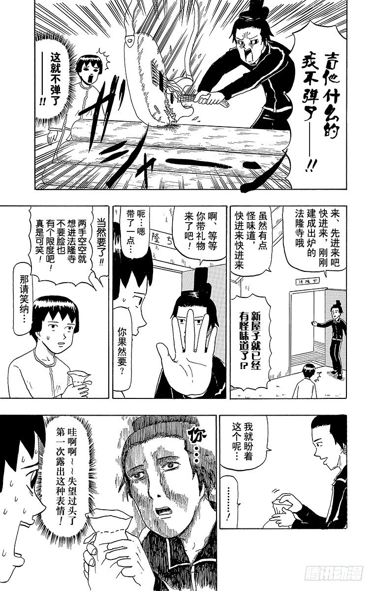 《搞笑漫画日和》第49幕 圣德太子的愉快木结构建 第5页