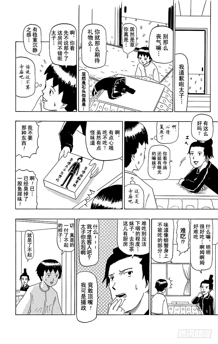 《搞笑漫画日和》第49幕 圣德太子的愉快木结构建 第6页