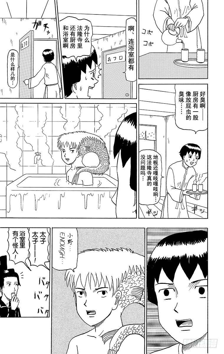 《搞笑漫画日和》第49幕 圣德太子的愉快木结构建 第7页