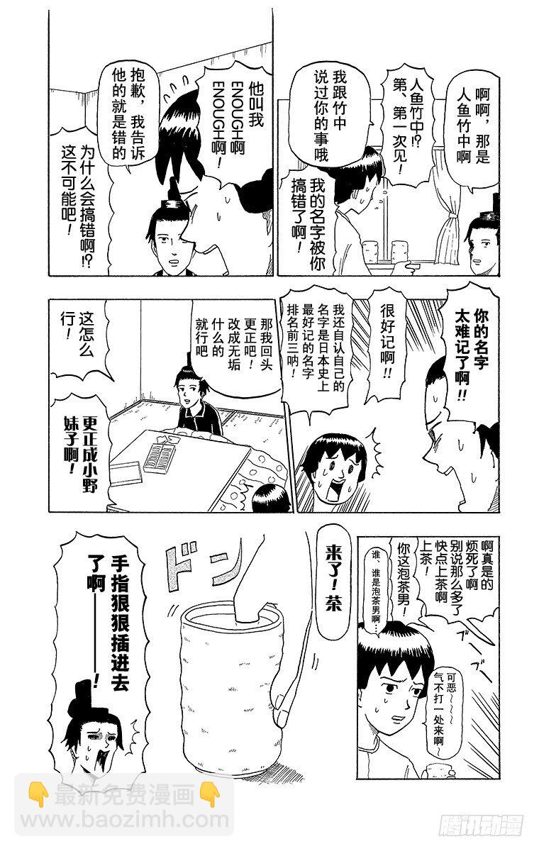 《搞笑漫画日和》第49幕 圣德太子的愉快木结构建 第8页