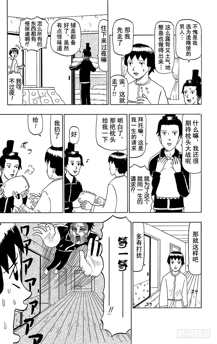 《搞笑漫画日和》第49幕 圣德太子的愉快木结构建 第9页
