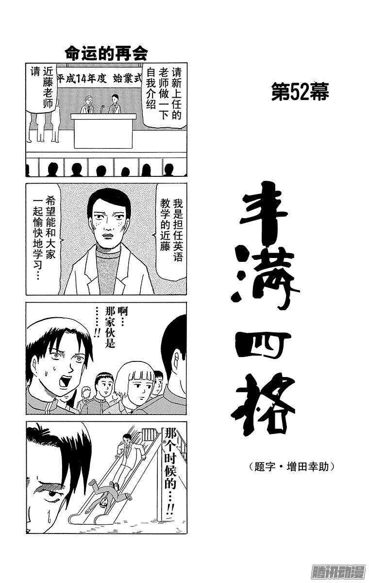 《搞笑漫画日和》第52幕 丰满四格 第1页