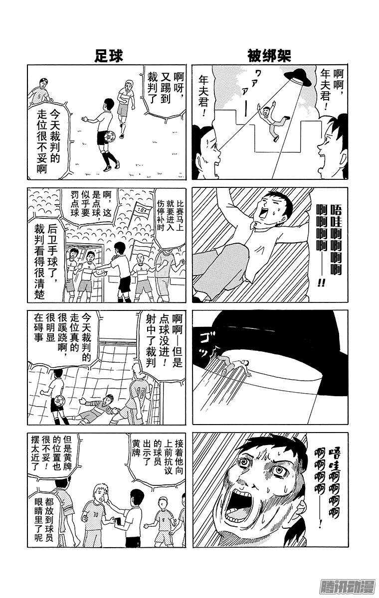 《搞笑漫画日和》第52幕 丰满四格 第2页