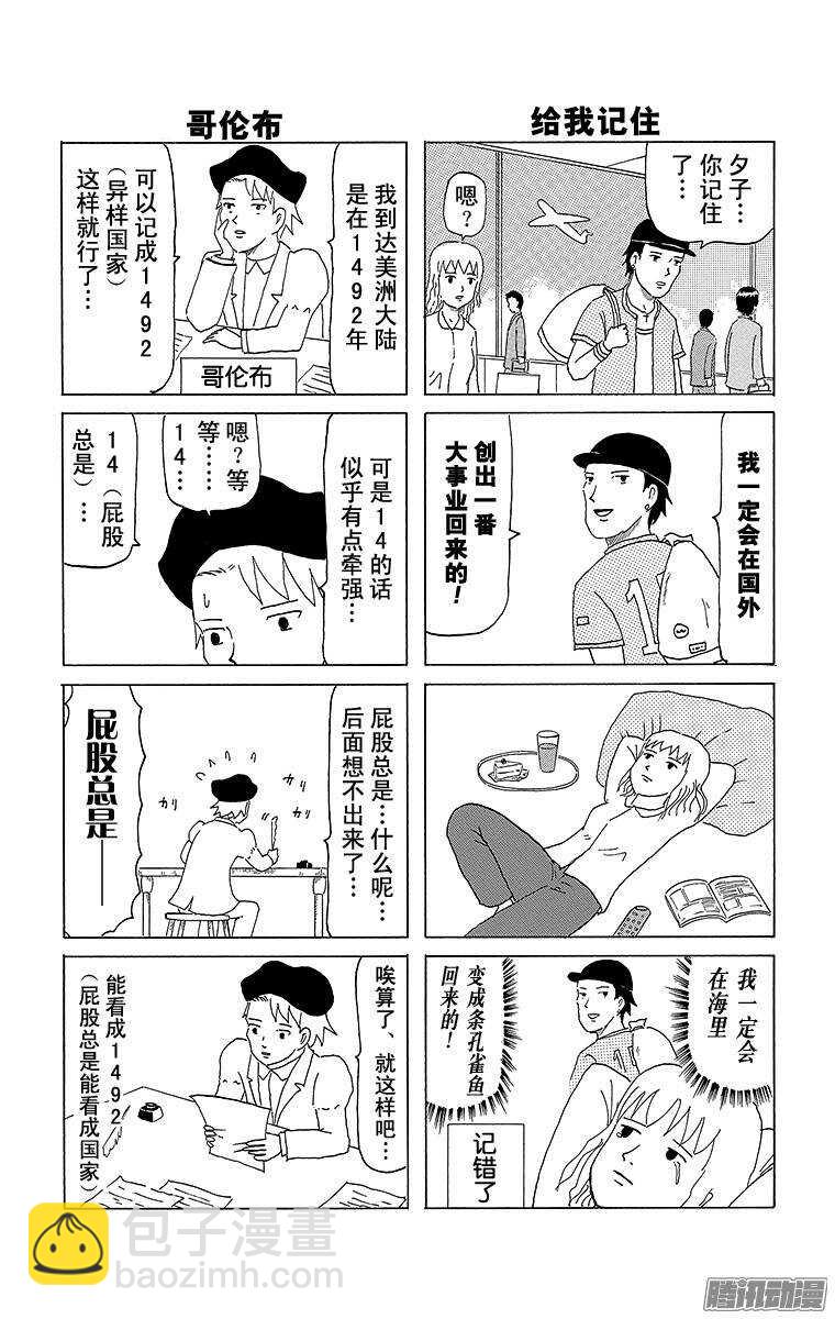 《搞笑漫画日和》第52幕 丰满四格 第3页