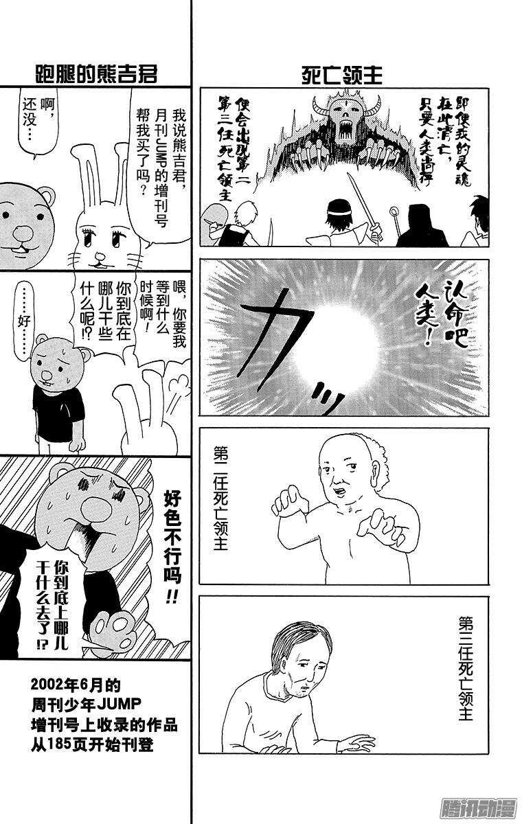 《搞笑漫画日和》第52幕 丰满四格 第4页