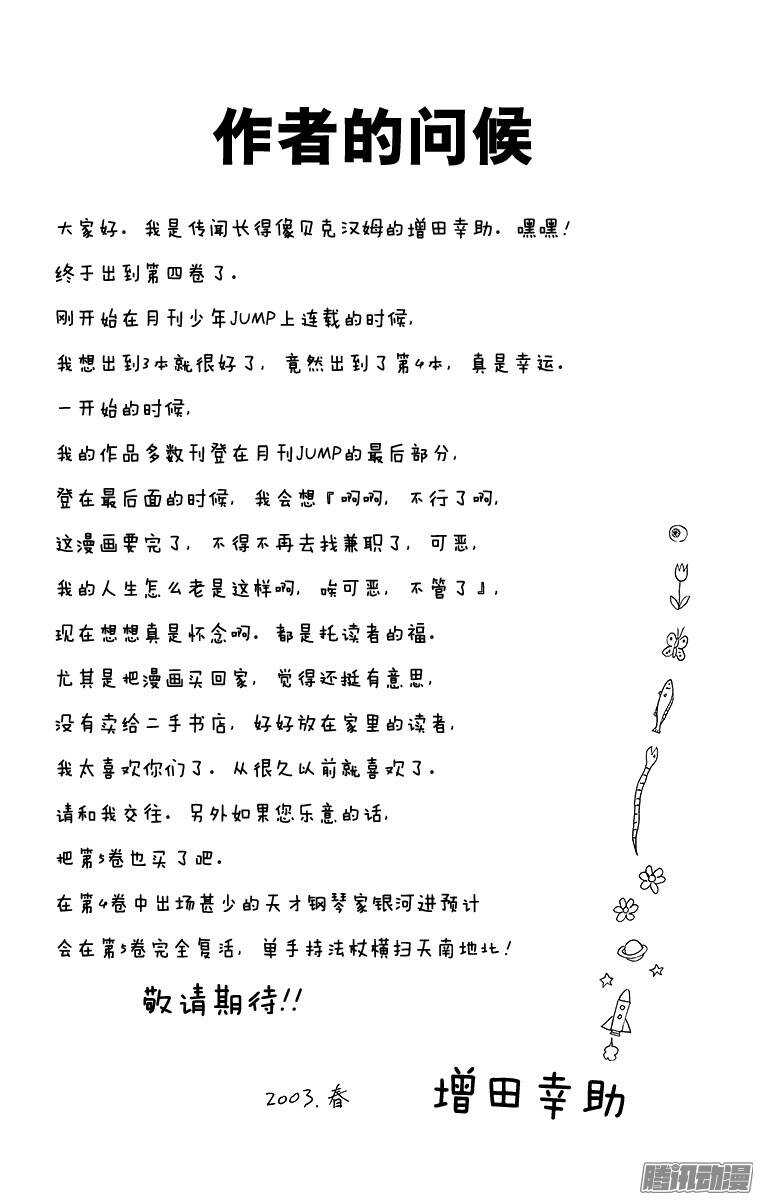 《搞笑漫画日和》第52幕 丰满四格 第5页