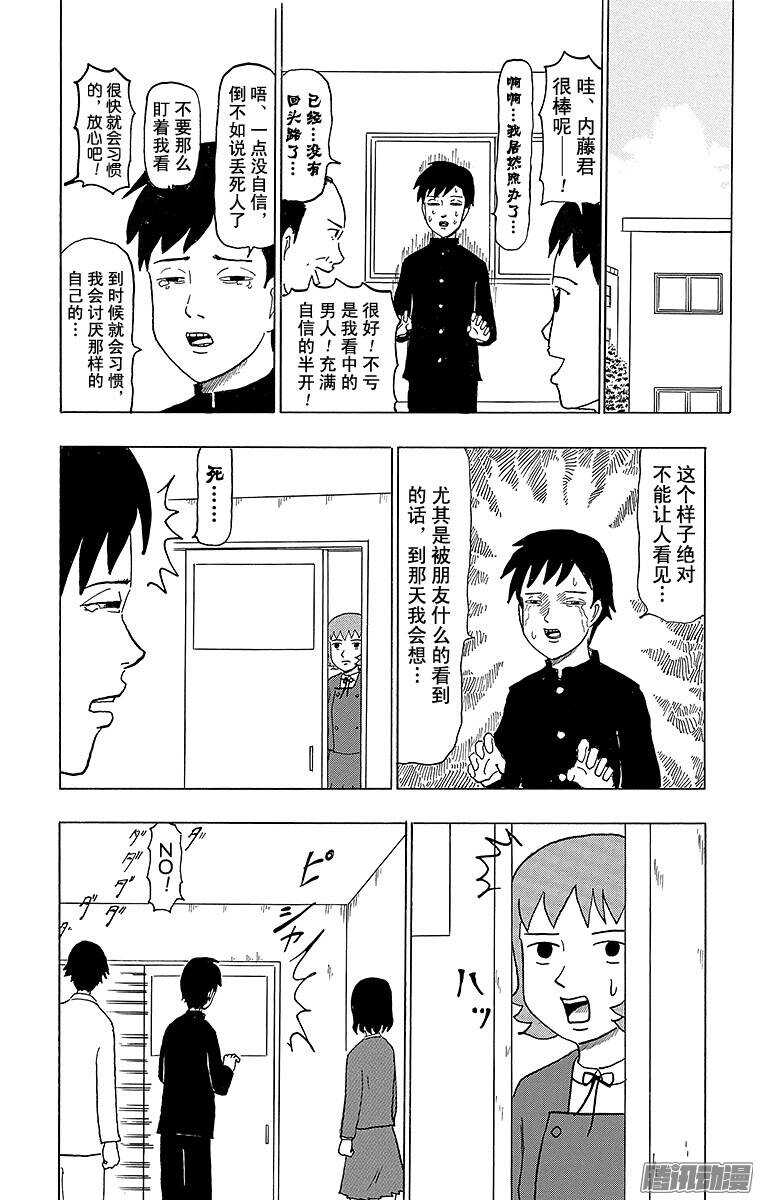 《搞笑漫画日和》第55幕 半开之夏 第10页