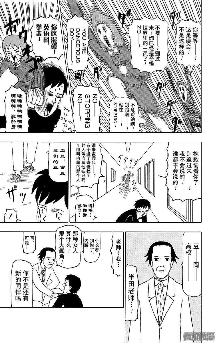 《搞笑漫画日和》第55幕 半开之夏 第11页