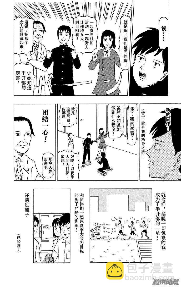 《搞笑漫画日和》第55幕 半开之夏 第12页