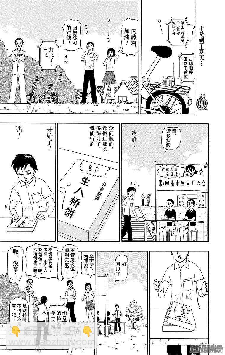 《搞笑漫画日和》第55幕 半开之夏 第13页