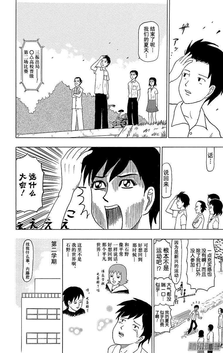 《搞笑漫画日和》第55幕 半开之夏 第14页