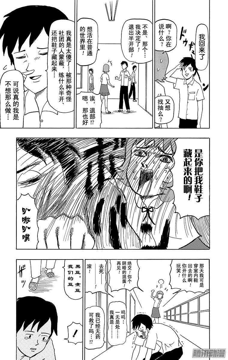 《搞笑漫画日和》第55幕 半开之夏 第15页