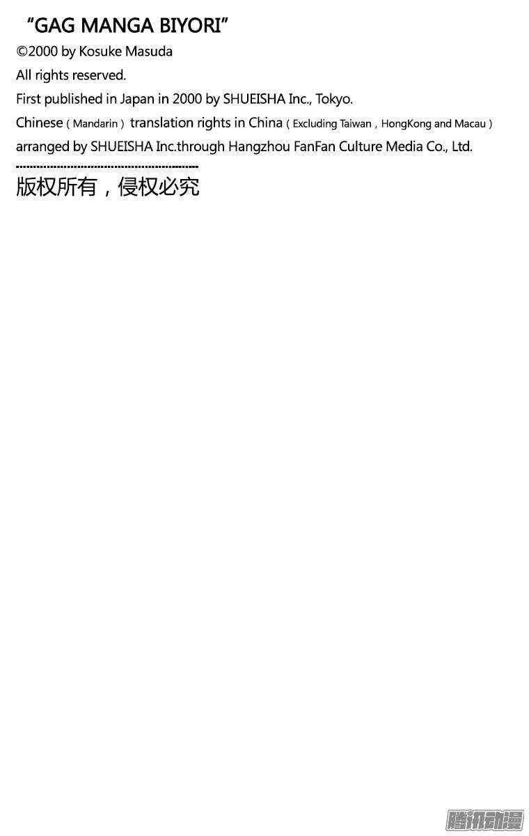 《搞笑漫画日和》第55幕 半开之夏 第17页
