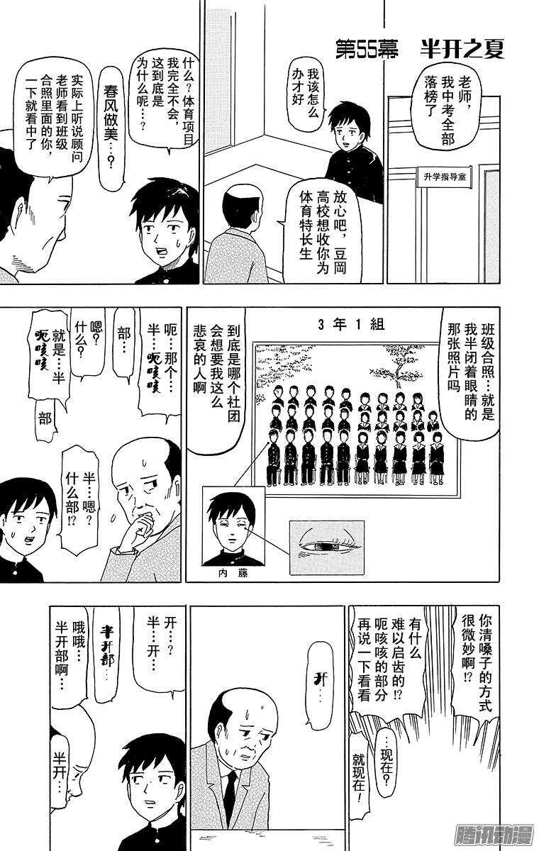 《搞笑漫画日和》第55幕 半开之夏 第1页