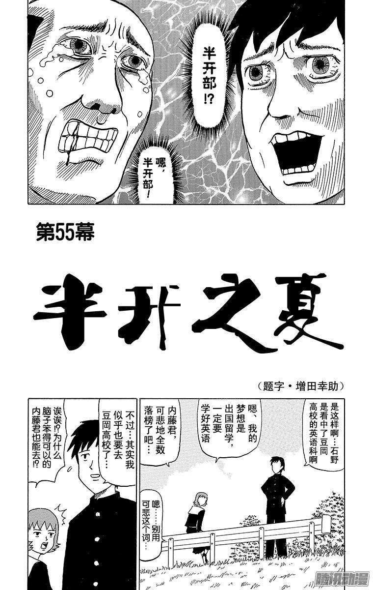《搞笑漫画日和》第55幕 半开之夏 第2页
