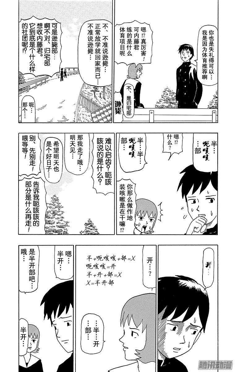 《搞笑漫画日和》第55幕 半开之夏 第3页