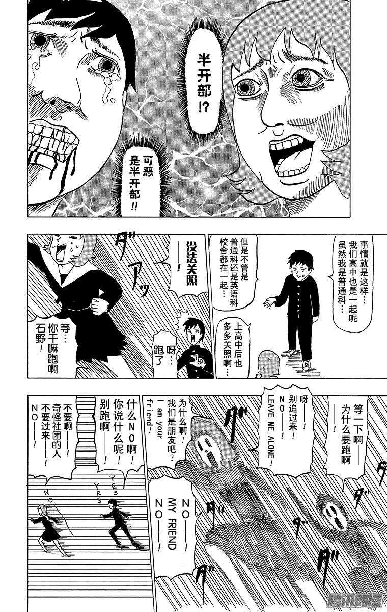 《搞笑漫画日和》第55幕 半开之夏 第4页