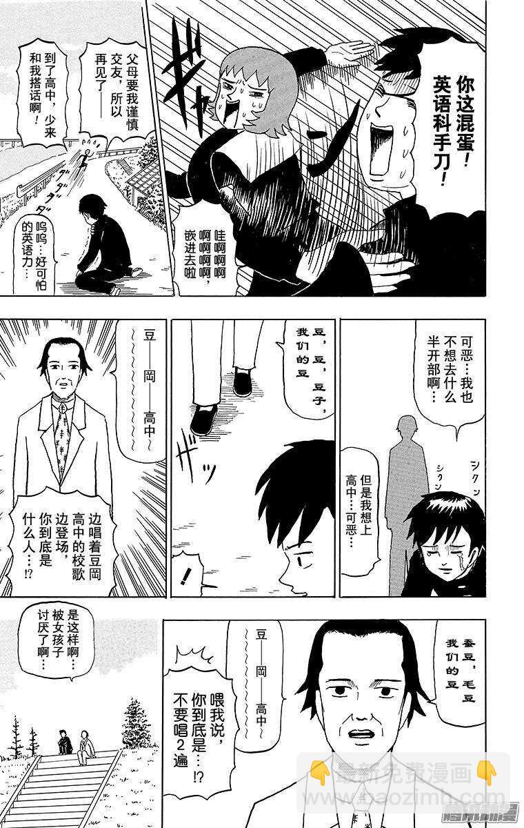 《搞笑漫画日和》第55幕 半开之夏 第5页