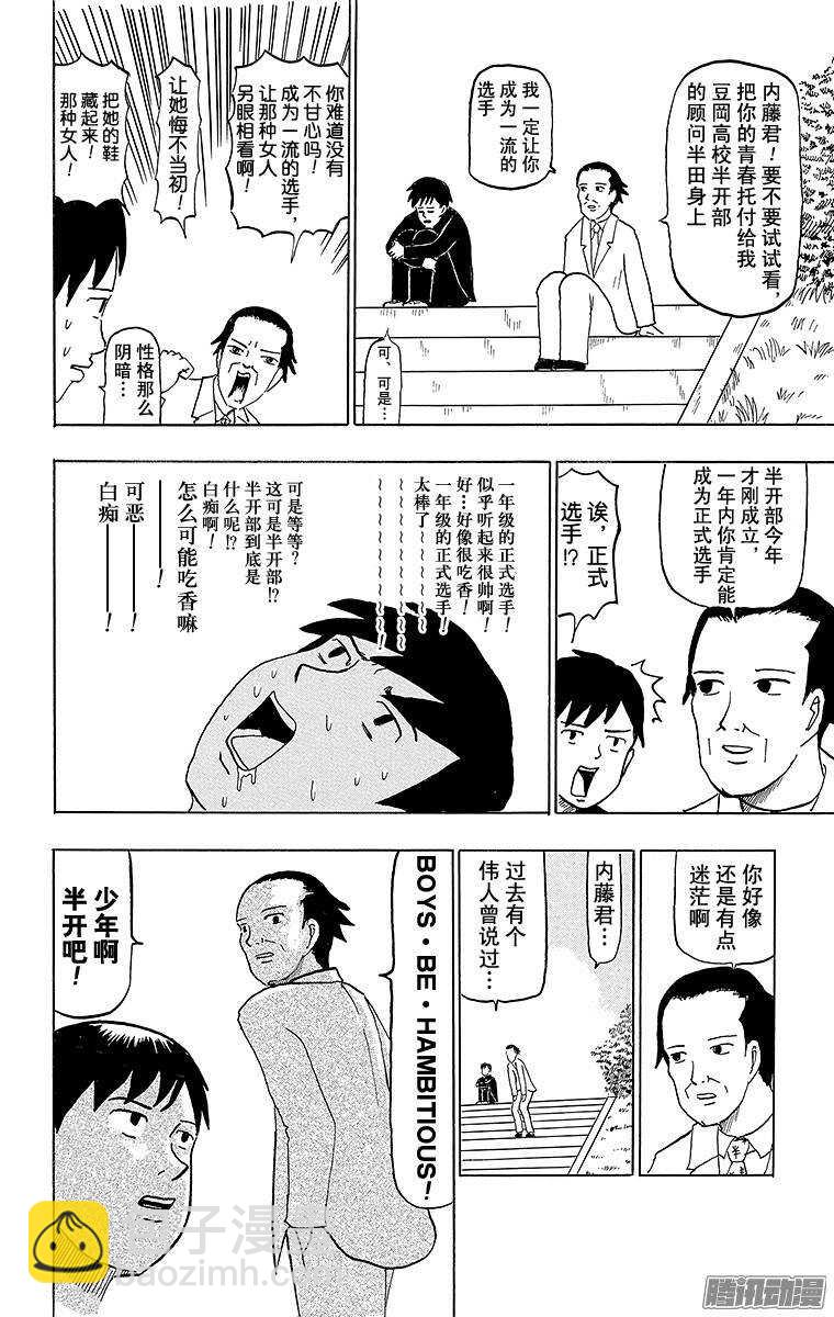 《搞笑漫画日和》第55幕 半开之夏 第6页