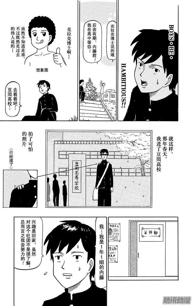 《搞笑漫画日和》第55幕 半开之夏 第7页