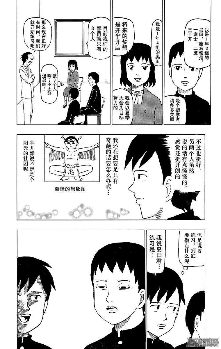 《搞笑漫画日和》第55幕 半开之夏 第8页