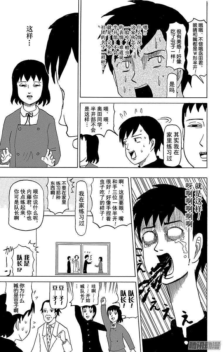 《搞笑漫画日和》第55幕 半开之夏 第9页