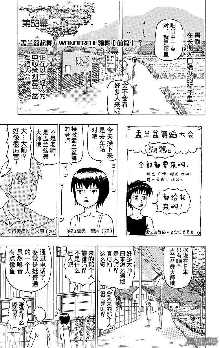 《搞笑漫画日和》第53幕 01盂兰盆起舞！WON 第1页
