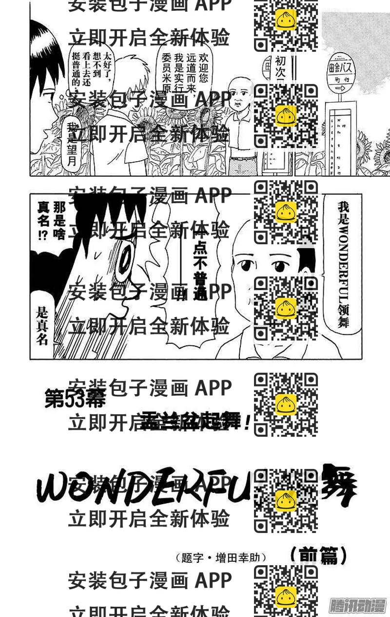 《搞笑漫画日和》第53幕 01盂兰盆起舞！WON 第2页