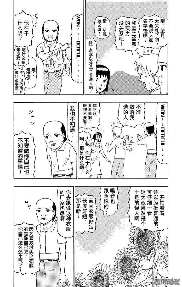 《搞笑漫画日和》第53幕 01盂兰盆起舞！WON 第3页