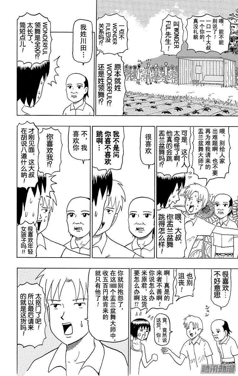《搞笑漫画日和》第53幕 01盂兰盆起舞！WON 第4页