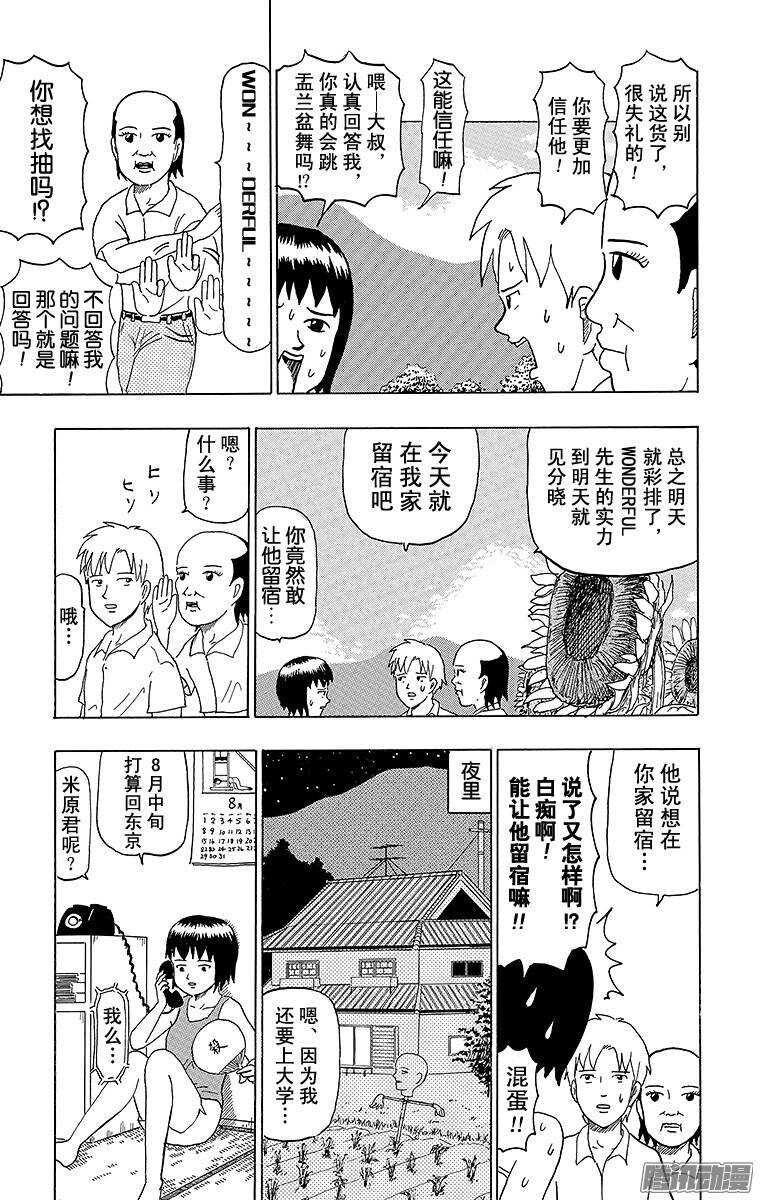 《搞笑漫画日和》第53幕 01盂兰盆起舞！WON 第5页