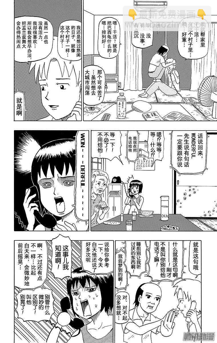 《搞笑漫画日和》第53幕 01盂兰盆起舞！WON 第6页