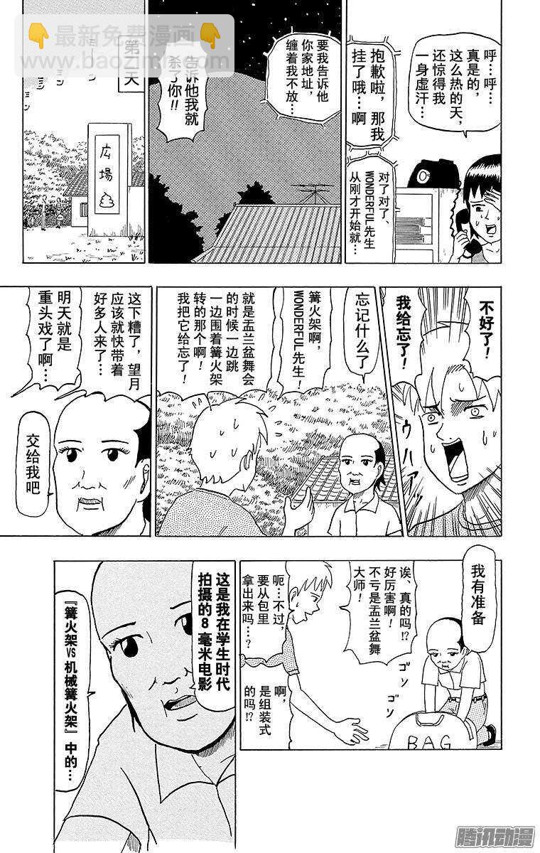 《搞笑漫画日和》第53幕 01盂兰盆起舞！WON 第7页