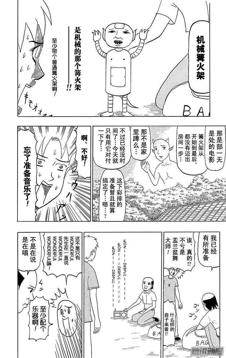 《搞笑漫画日和》第53幕 01盂兰盆起舞！WON 第8页