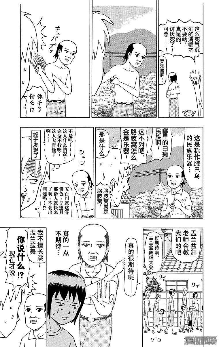 《搞笑漫画日和》第53幕 01盂兰盆起舞！WON 第9页