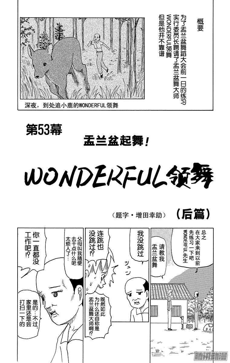 《搞笑漫画日和》第53幕 02盂兰盆起舞！WON 第1页