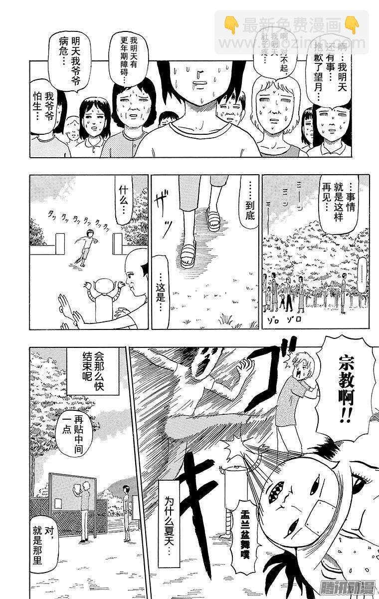 《搞笑漫画日和》第53幕 02盂兰盆起舞！WON 第3页