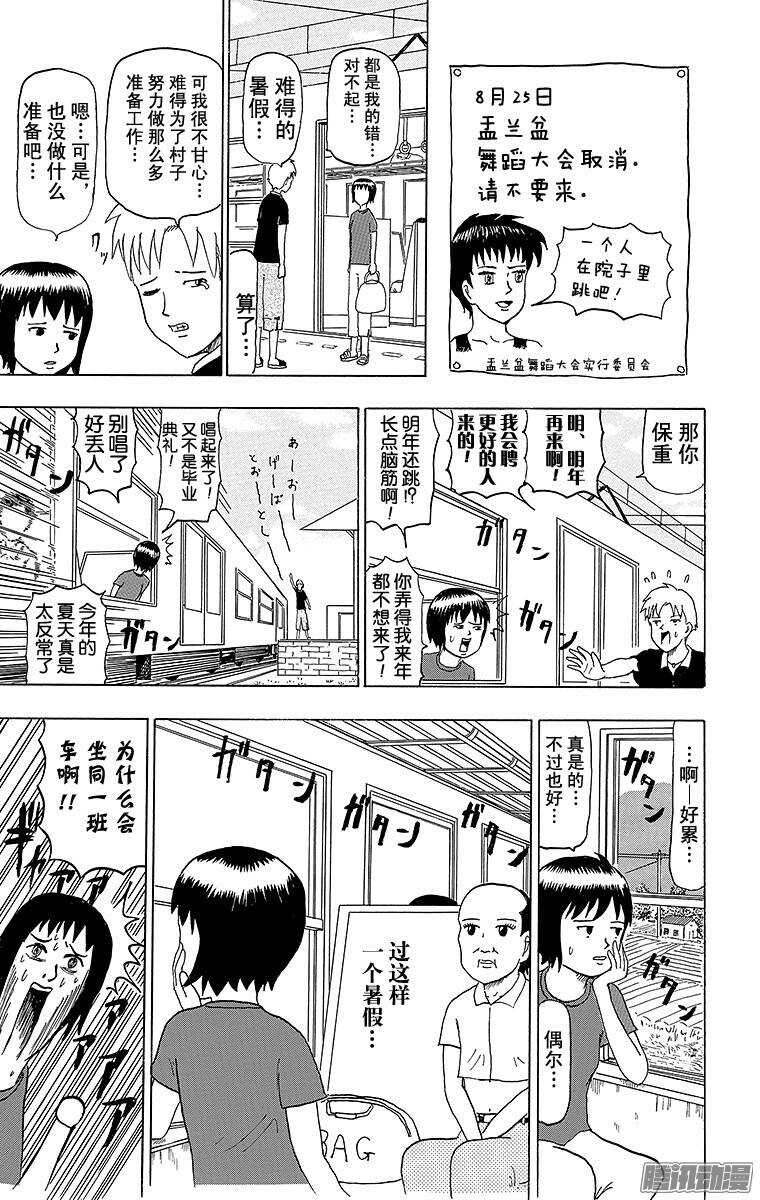 《搞笑漫画日和》第53幕 02盂兰盆起舞！WON 第4页