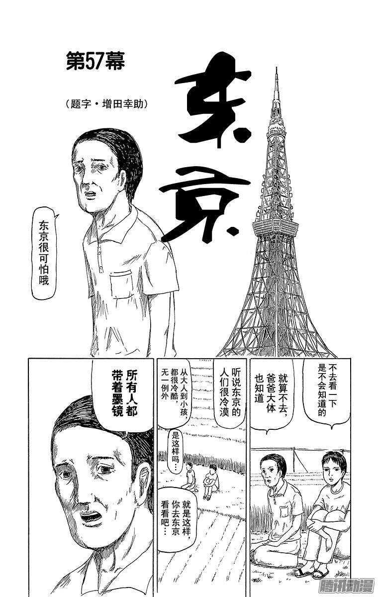 《搞笑漫画日和》第57幕 东京 第1页
