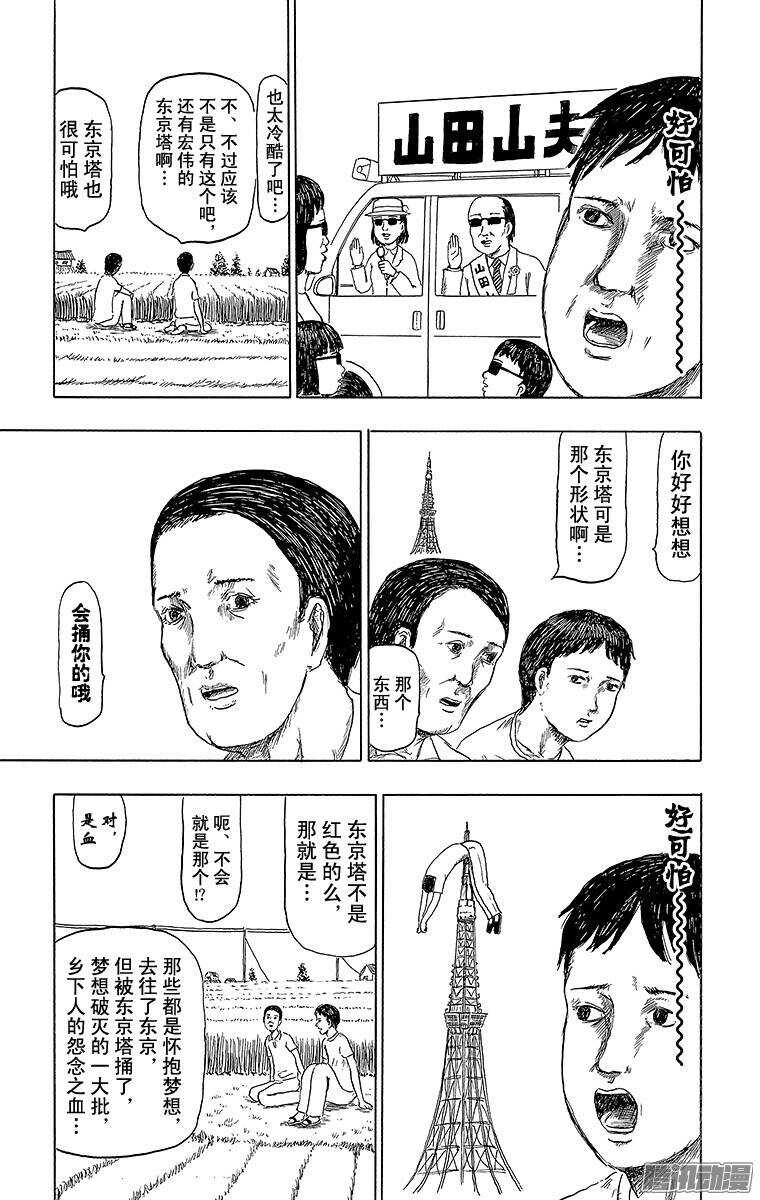《搞笑漫画日和》第57幕 东京 第2页