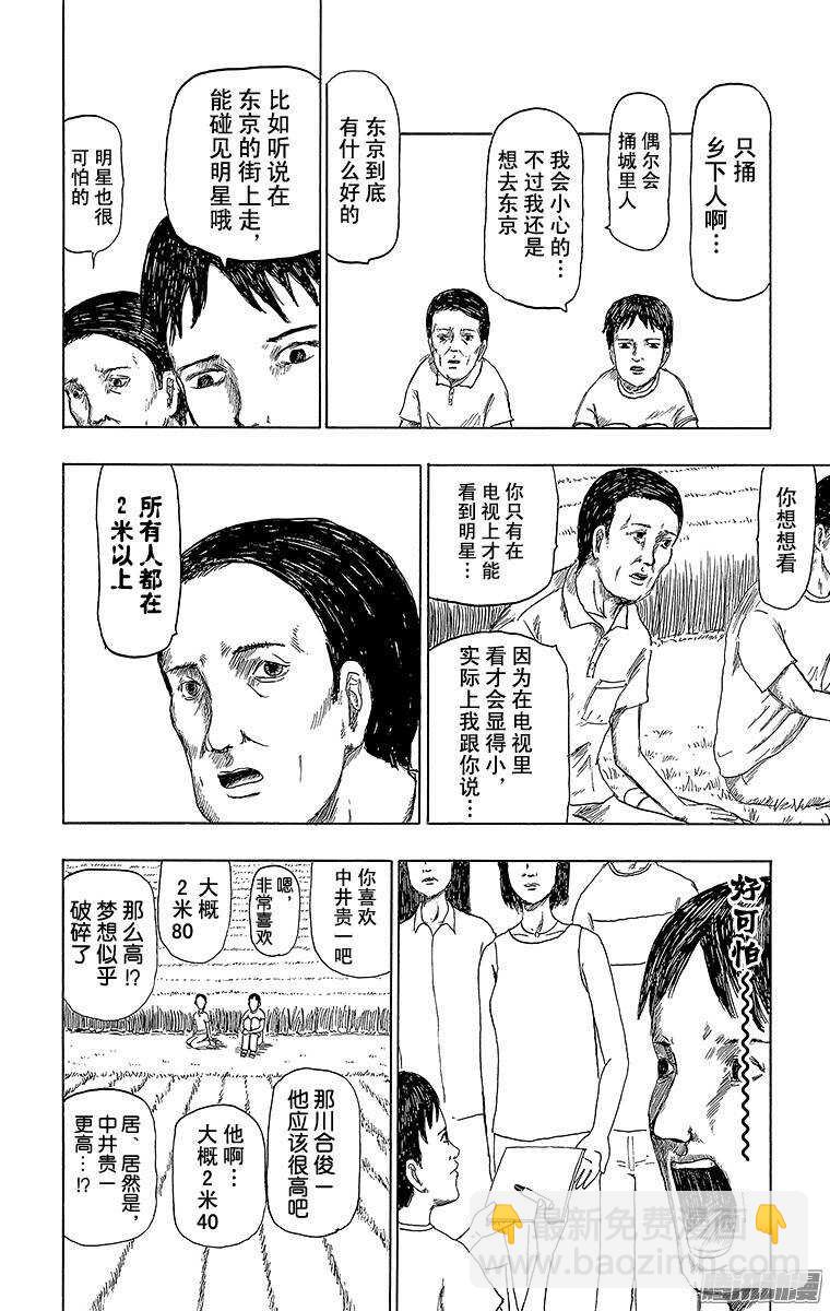 《搞笑漫画日和》第57幕 东京 第3页