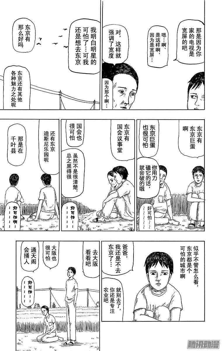 《搞笑漫画日和》第57幕 东京 第4页