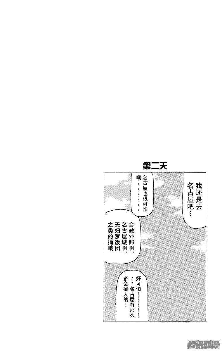 《搞笑漫画日和》第57幕 东京 第5页