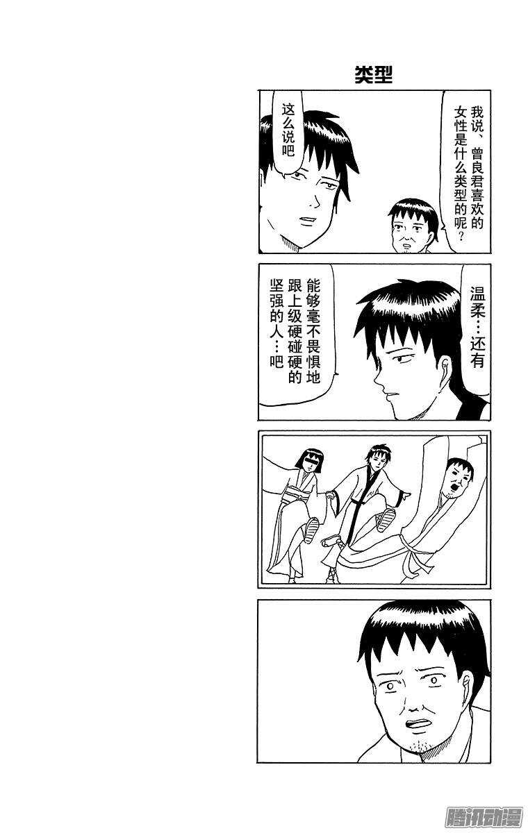 《搞笑漫画日和》第58幕 01阴阳师物语（前篇） 第10页