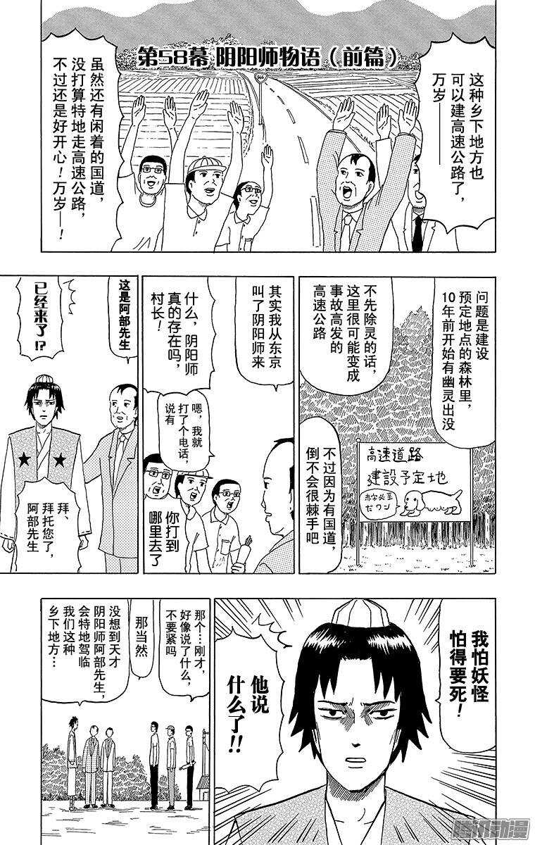 《搞笑漫画日和》第58幕 01阴阳师物语（前篇） 第1页
