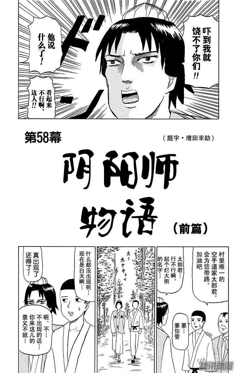 《搞笑漫画日和》第58幕 01阴阳师物语（前篇） 第2页