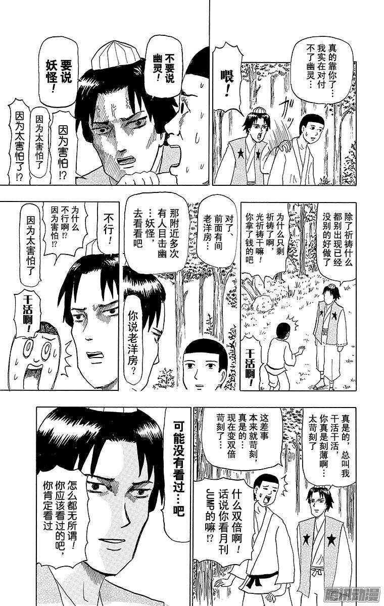 《搞笑漫画日和》第58幕 01阴阳师物语（前篇） 第3页