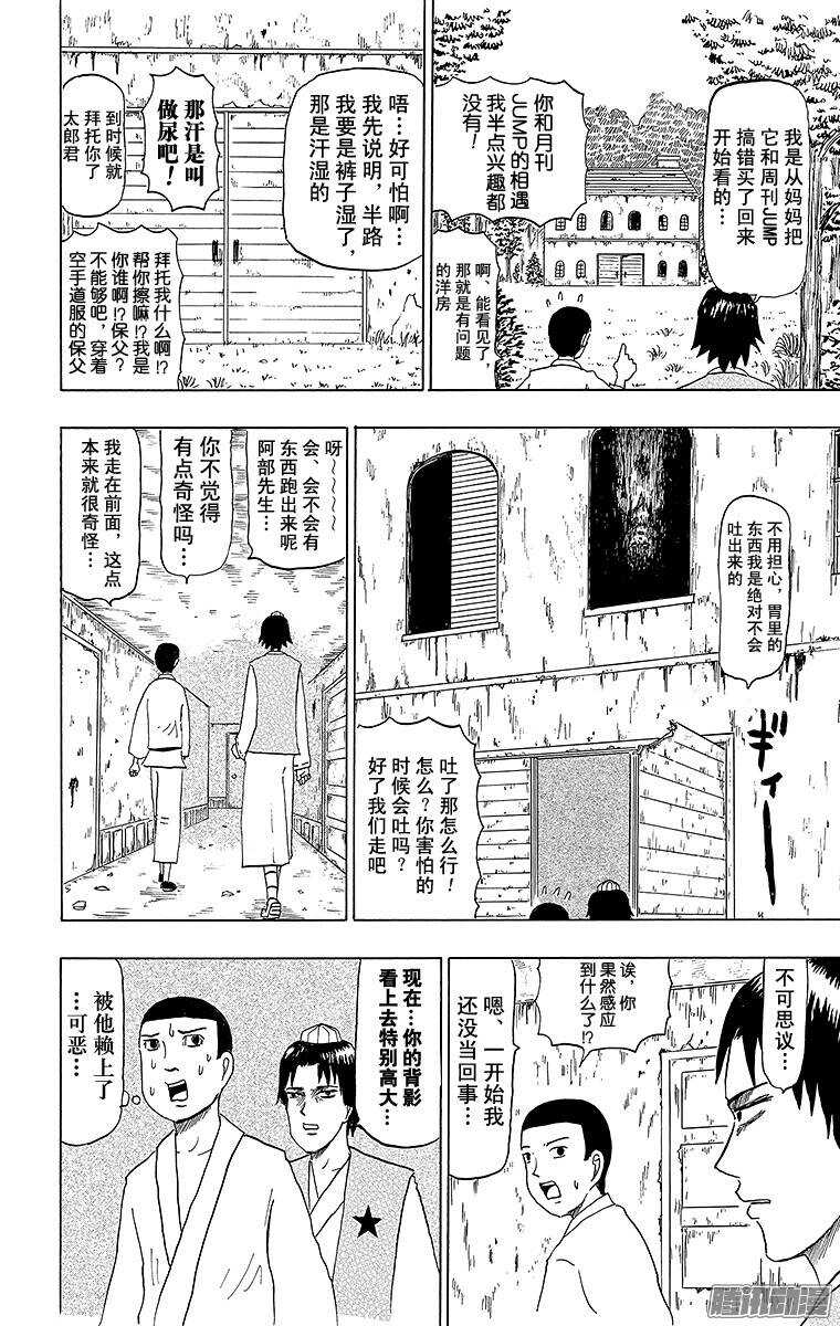 《搞笑漫画日和》第58幕 01阴阳师物语（前篇） 第4页