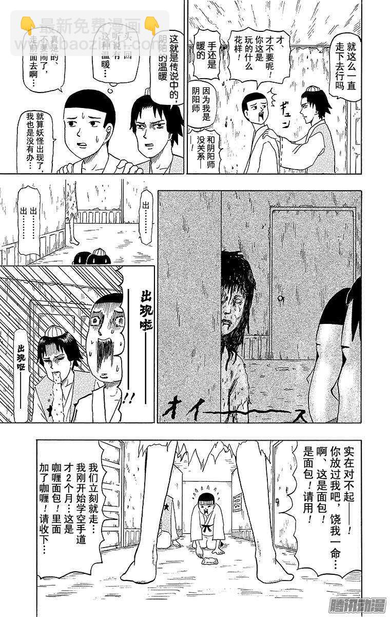 《搞笑漫画日和》第58幕 01阴阳师物语（前篇） 第5页